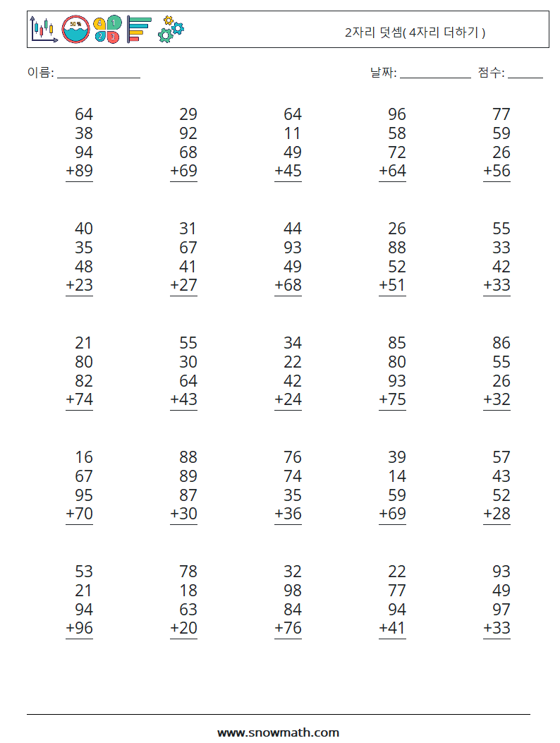 (25) 2자리 덧셈( 4자리 더하기 ) 수학 워크시트 6