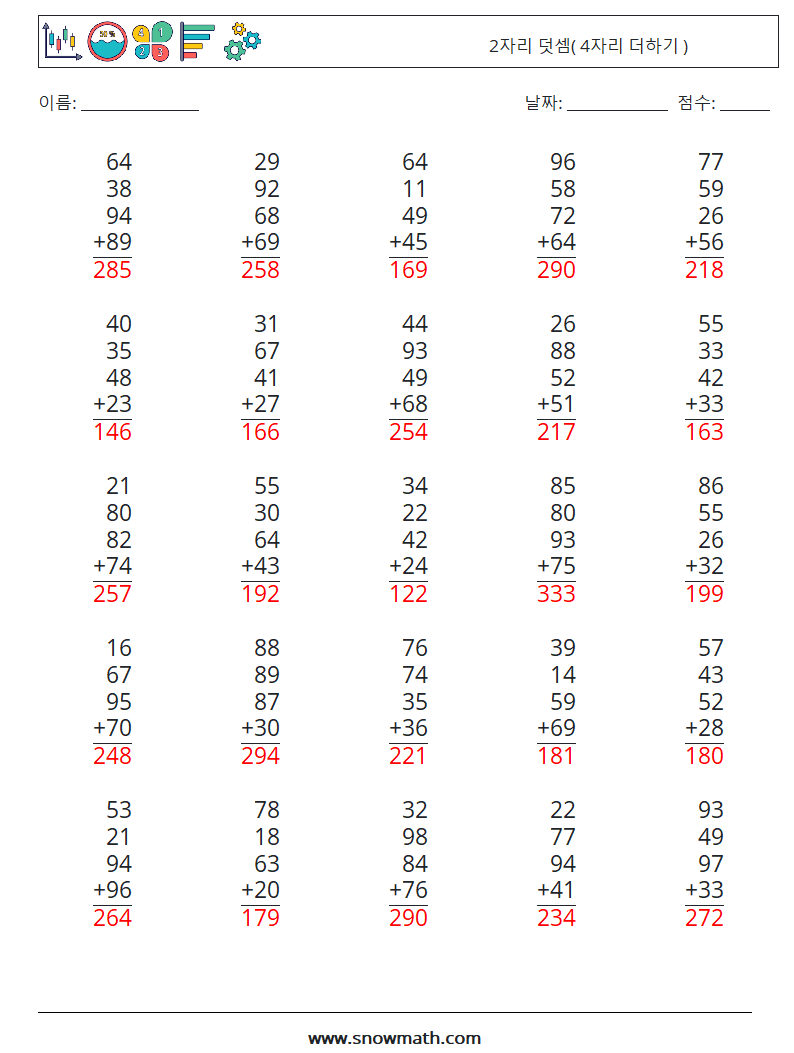 (25) 2자리 덧셈( 4자리 더하기 ) 수학 워크시트 6 질문, 답변