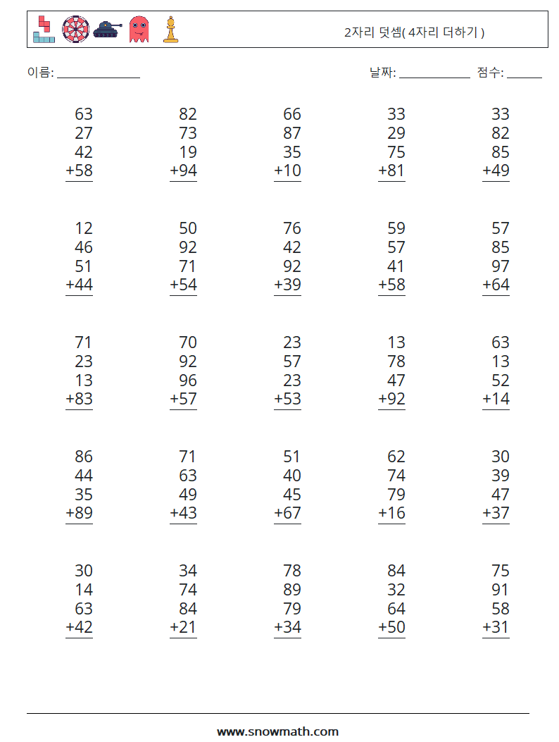 (25) 2자리 덧셈( 4자리 더하기 ) 수학 워크시트 8