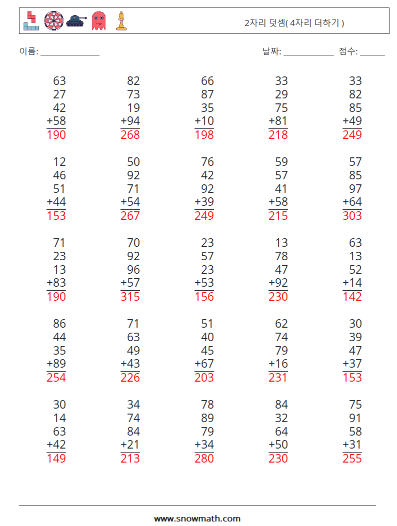 (25) 2자리 덧셈( 4자리 더하기 ) 수학 워크시트 8 질문, 답변