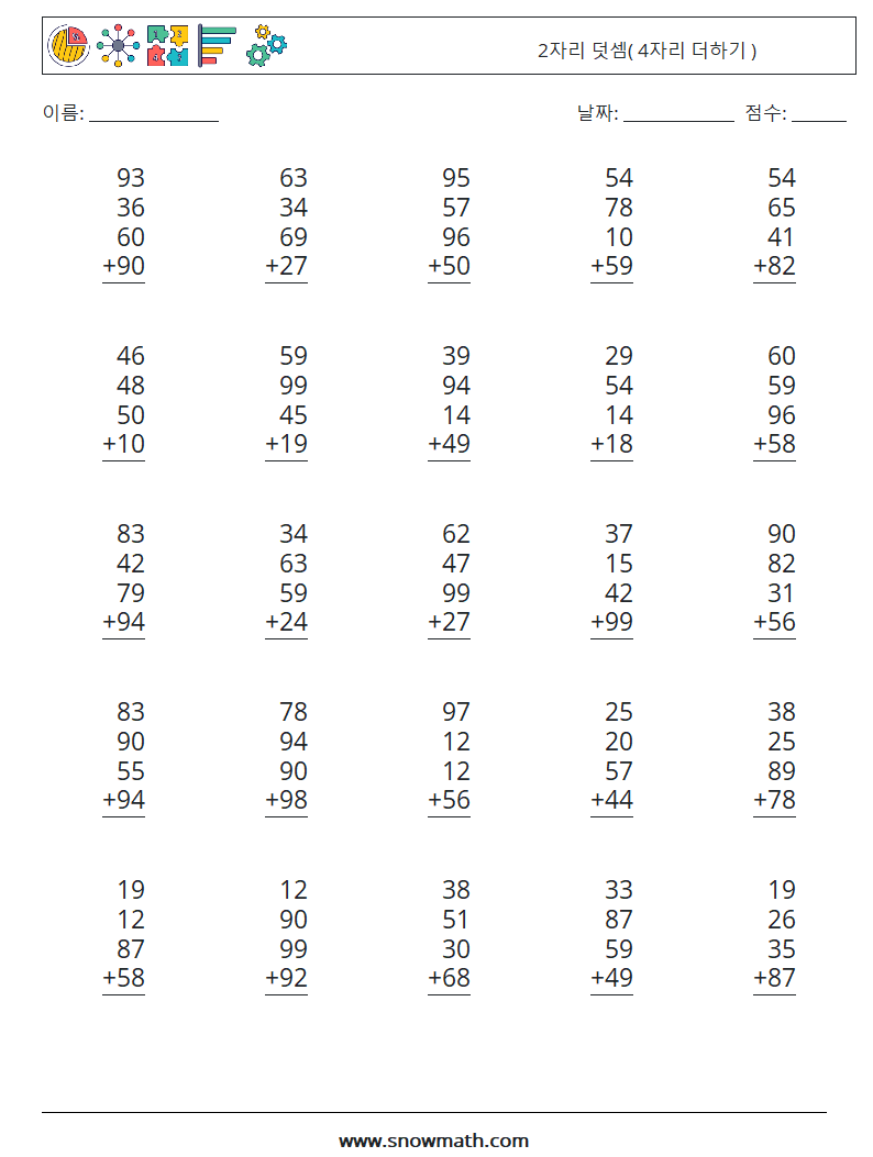 (25) 2자리 덧셈( 4자리 더하기 ) 수학 워크시트 9