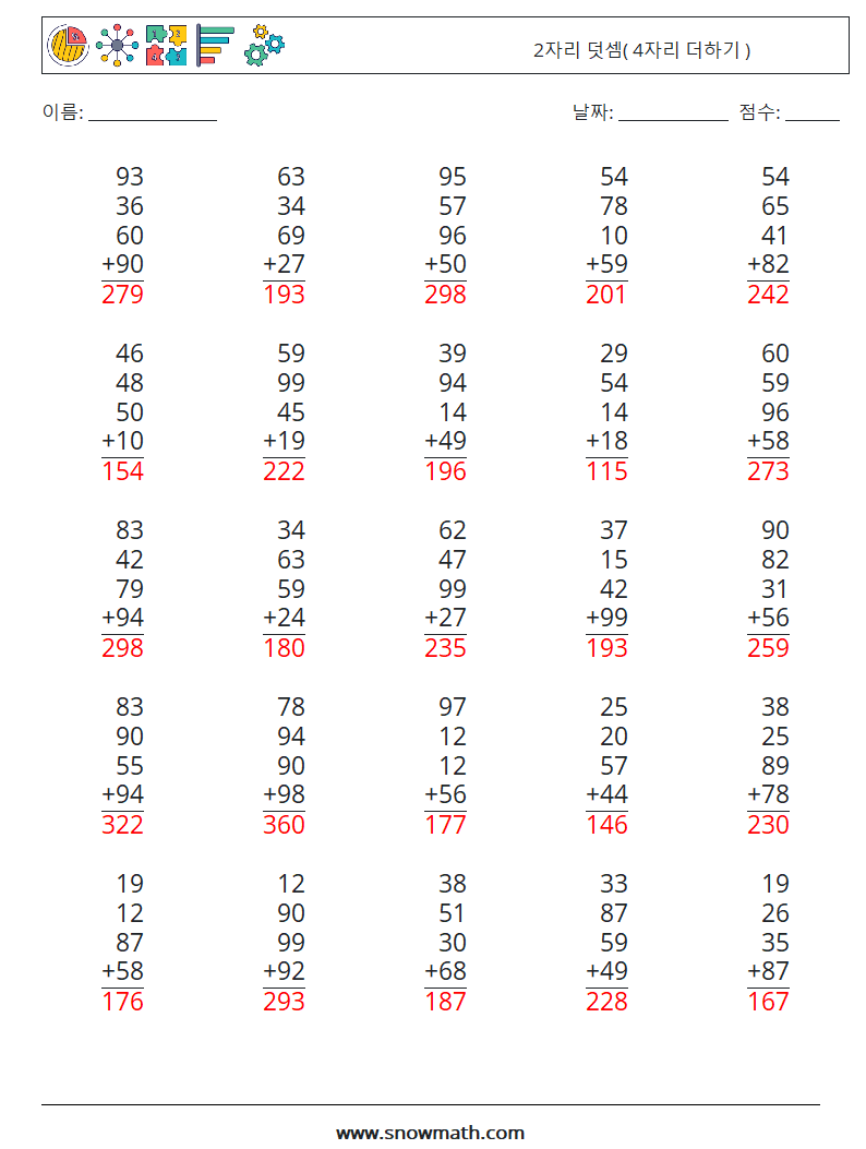 (25) 2자리 덧셈( 4자리 더하기 ) 수학 워크시트 9 질문, 답변