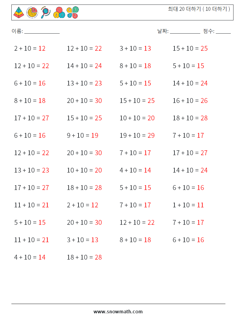 (50) 최대 20 더하기 ( 10 더하기 ) 수학 워크시트 1 질문, 답변