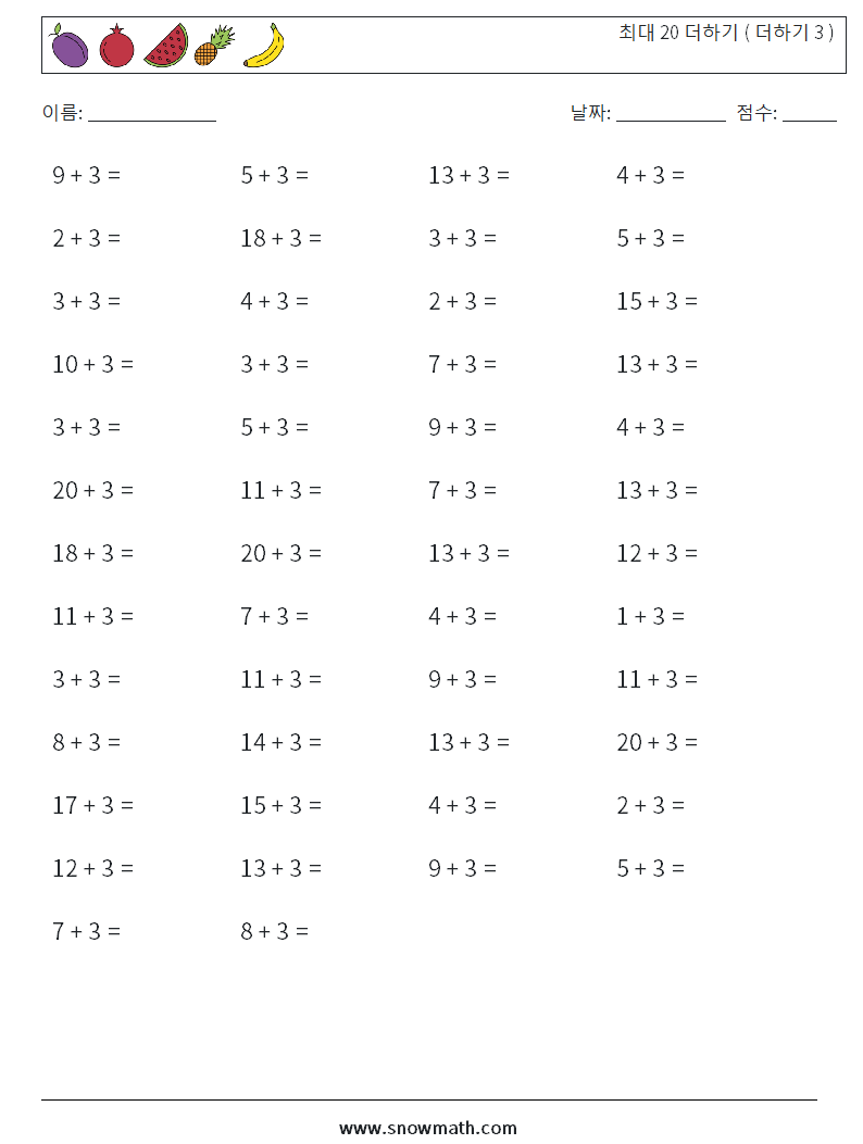 (50) 최대 20 더하기 ( 더하기 3 ) 수학 워크시트 1