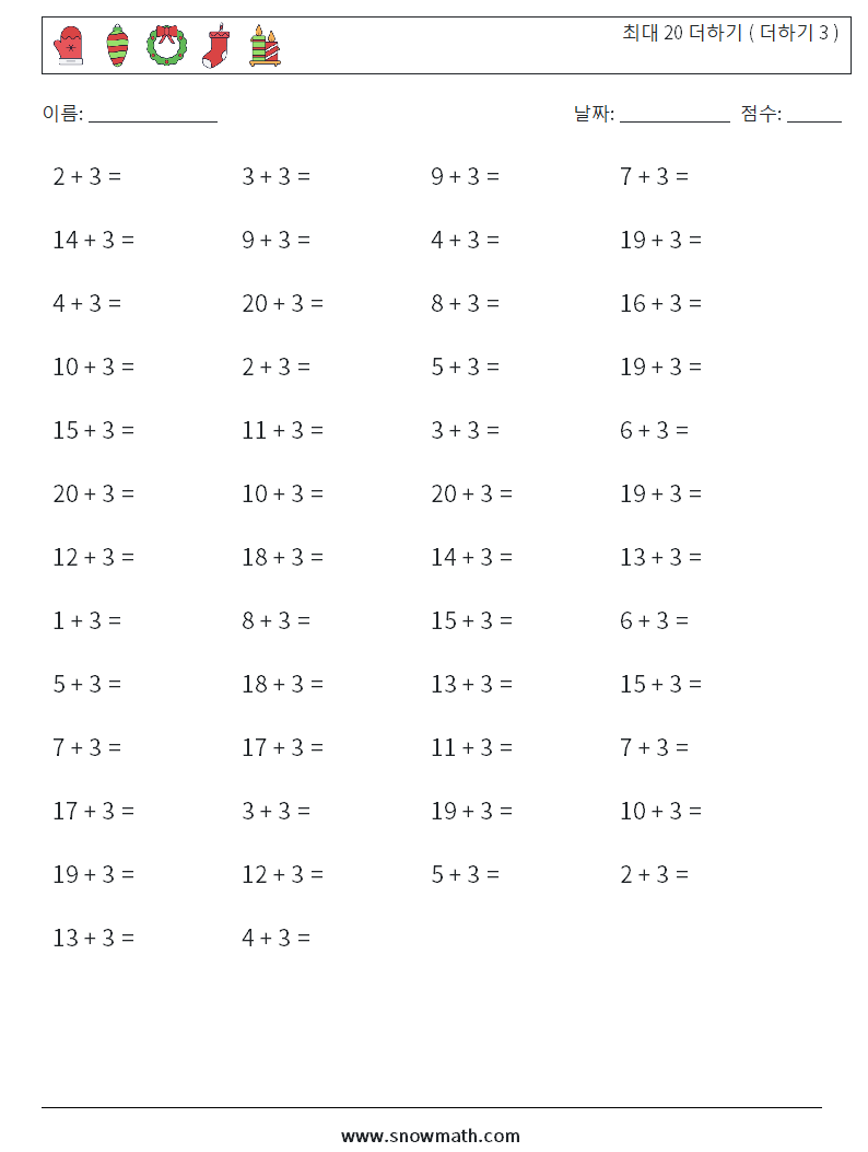 (50) 최대 20 더하기 ( 더하기 3 ) 수학 워크시트 2