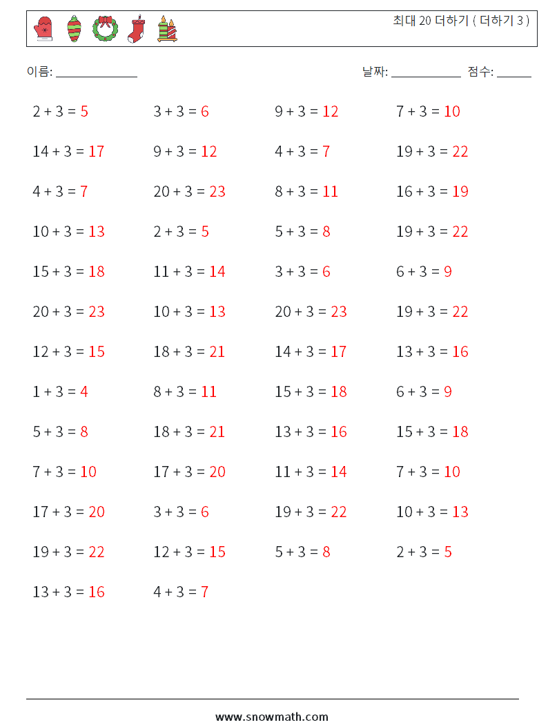 (50) 최대 20 더하기 ( 더하기 3 ) 수학 워크시트 2 질문, 답변