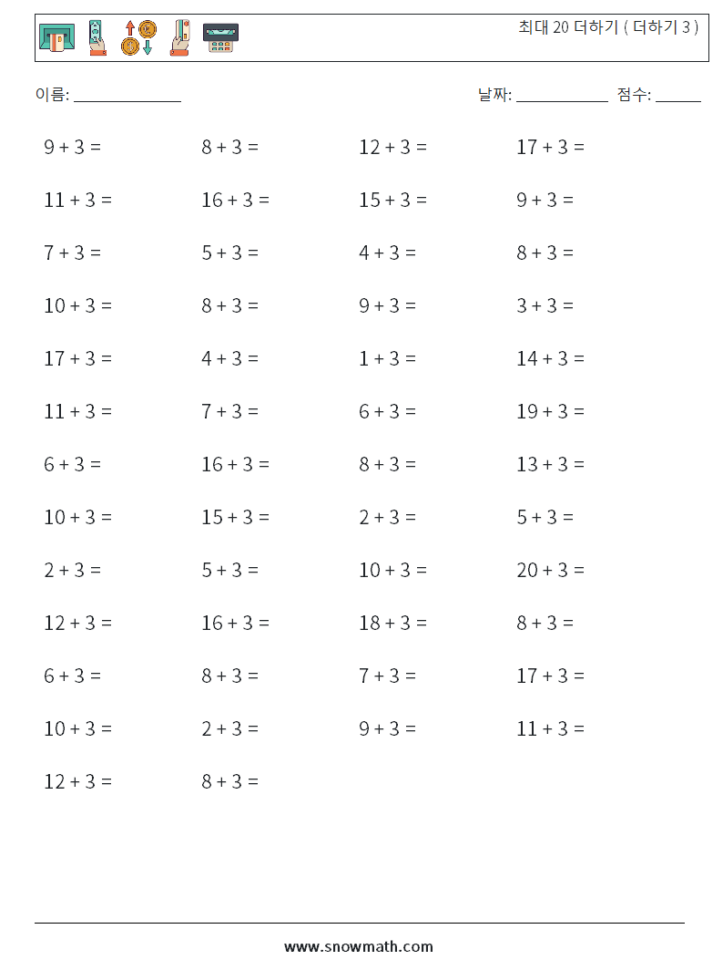 (50) 최대 20 더하기 ( 더하기 3 ) 수학 워크시트 3