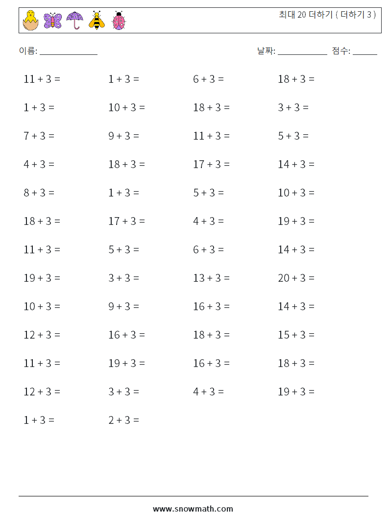 (50) 최대 20 더하기 ( 더하기 3 ) 수학 워크시트 4