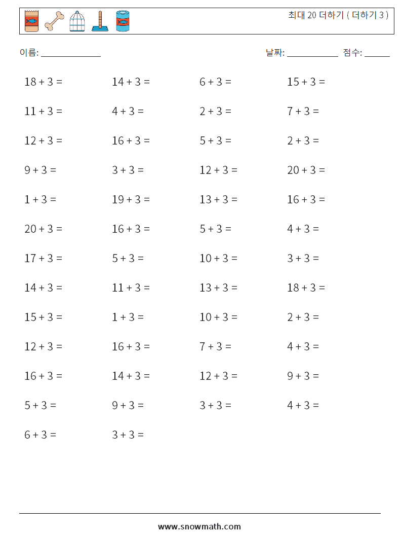 (50) 최대 20 더하기 ( 더하기 3 ) 수학 워크시트 7