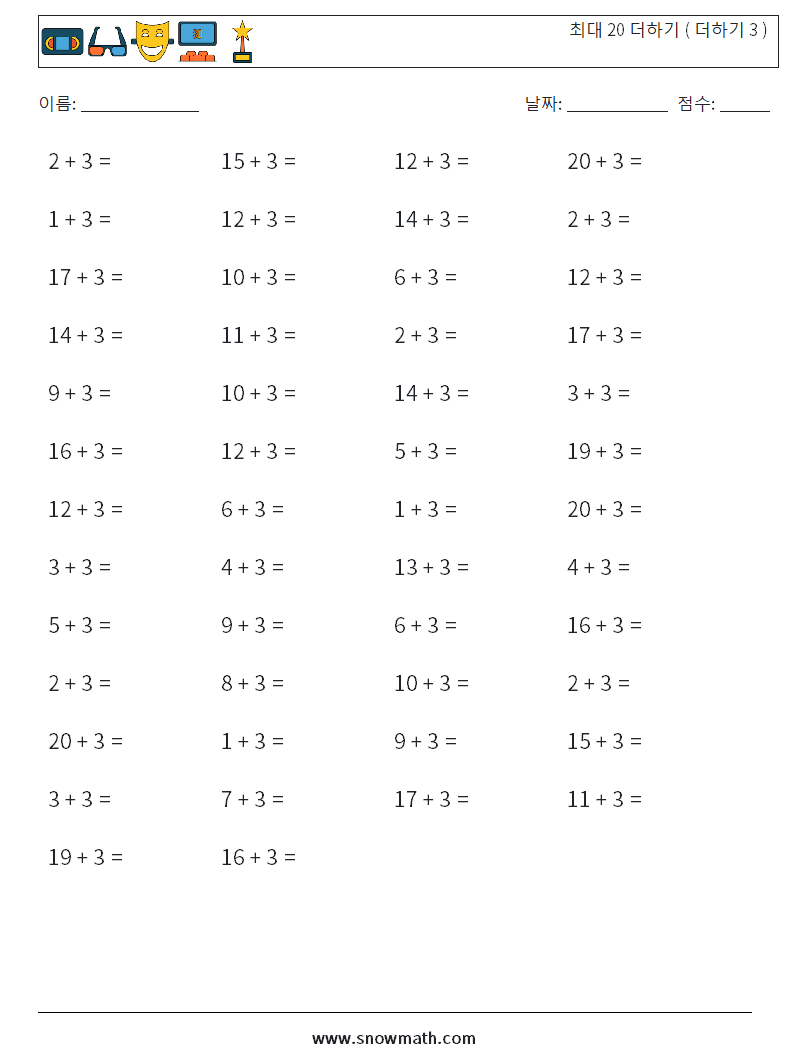 (50) 최대 20 더하기 ( 더하기 3 ) 수학 워크시트 8