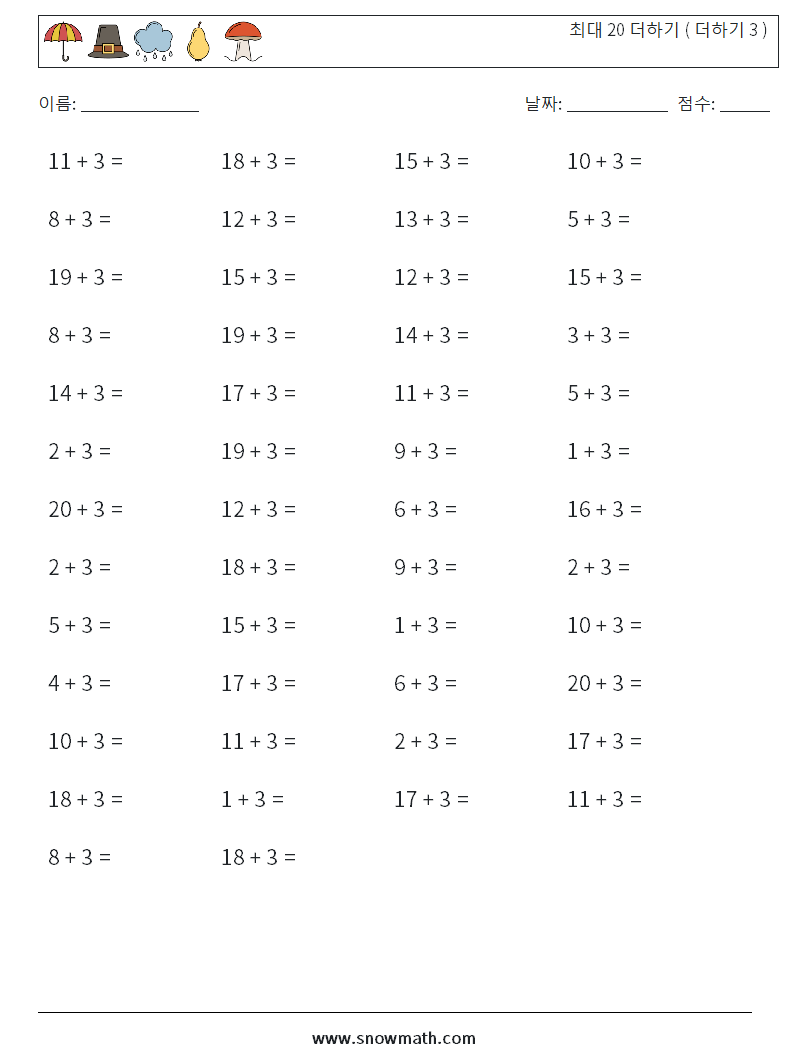 (50) 최대 20 더하기 ( 더하기 3 ) 수학 워크시트 9