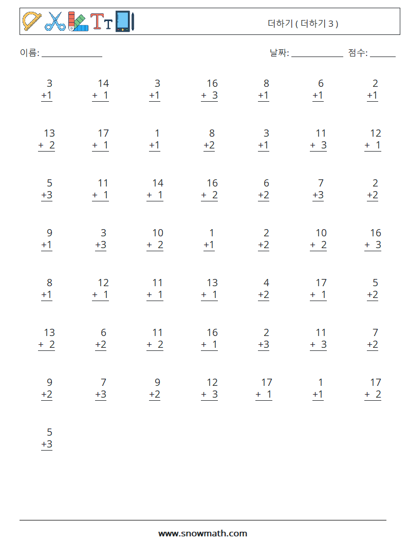 (50) 더하기 ( 더하기 3 ) 수학 워크시트 14