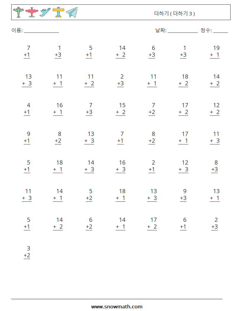 (50) 더하기 ( 더하기 3 ) 수학 워크시트 16