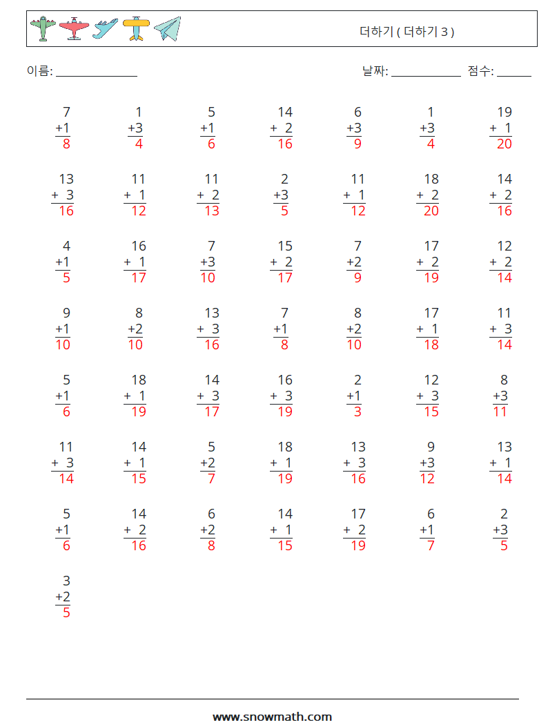 (50) 더하기 ( 더하기 3 ) 수학 워크시트 16 질문, 답변