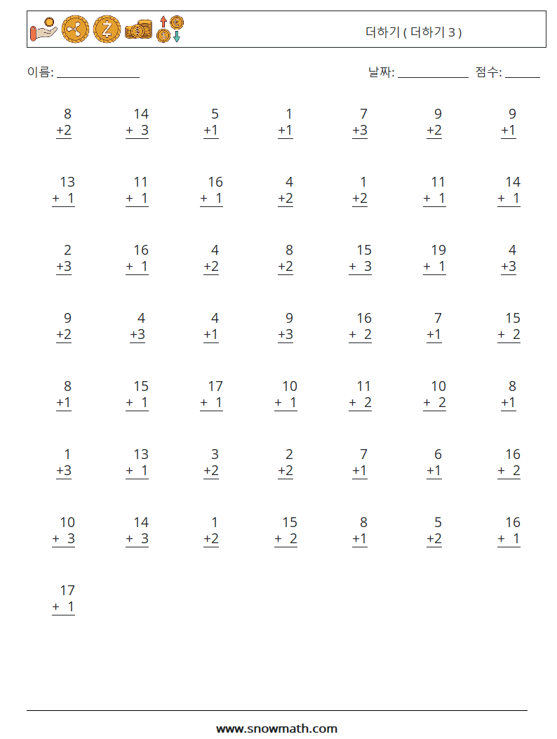 (50) 더하기 ( 더하기 3 ) 수학 워크시트 17