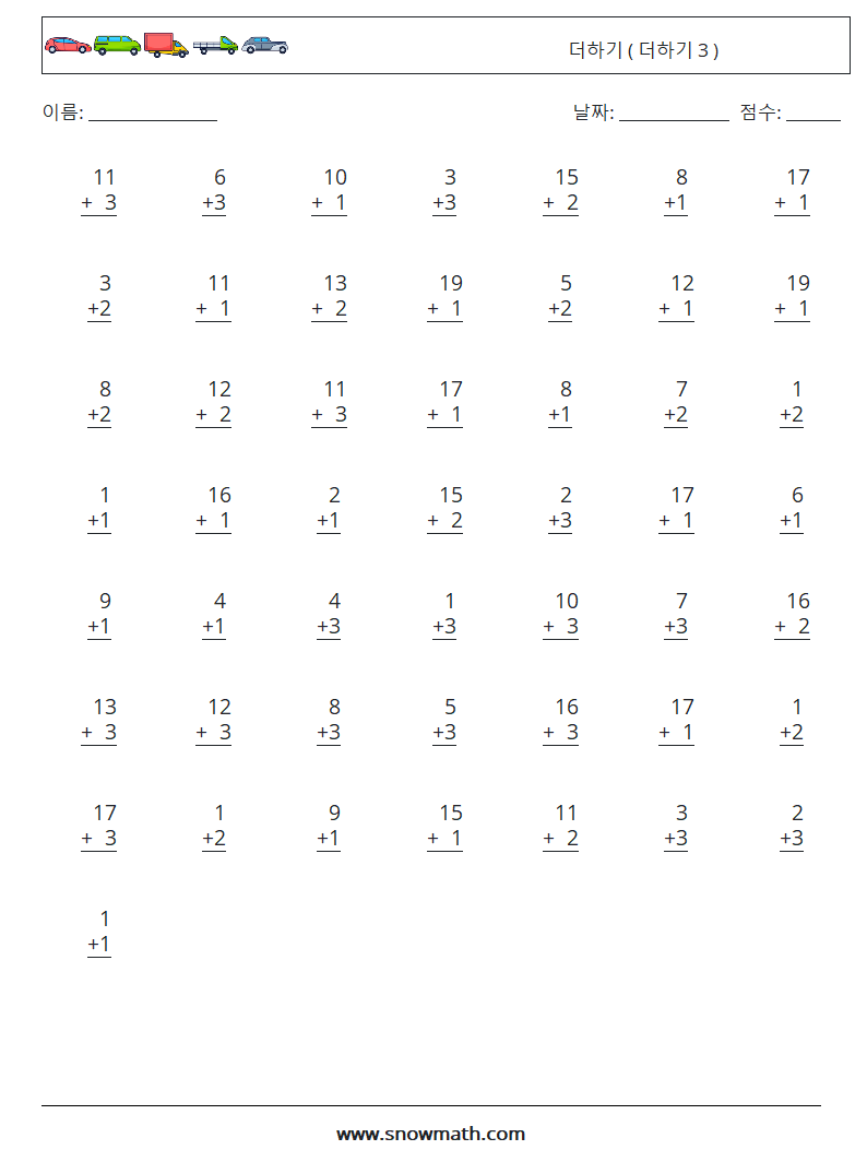 (50) 더하기 ( 더하기 3 ) 수학 워크시트 4