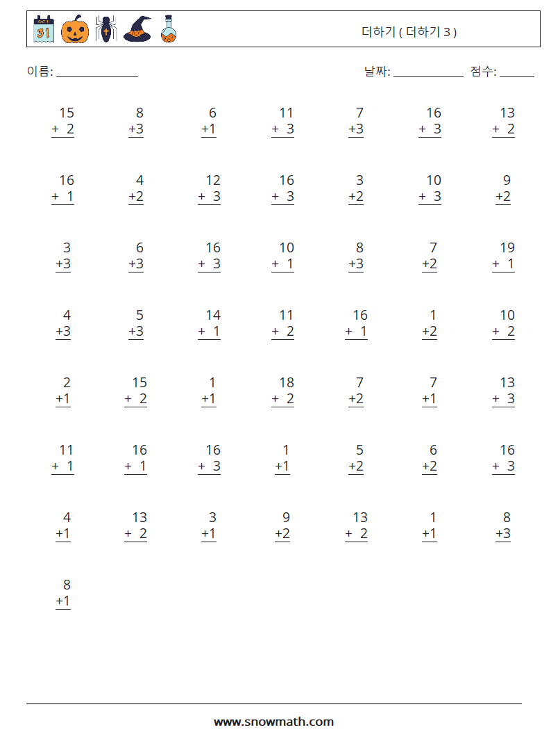 (50) 더하기 ( 더하기 3 ) 수학 워크시트 7