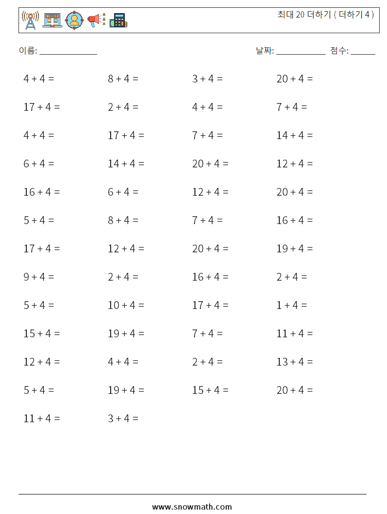 (50) 최대 20 더하기 ( 더하기 4 ) 수학 워크시트 1