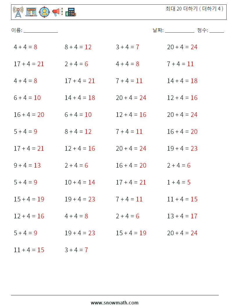 (50) 최대 20 더하기 ( 더하기 4 ) 수학 워크시트 1 질문, 답변