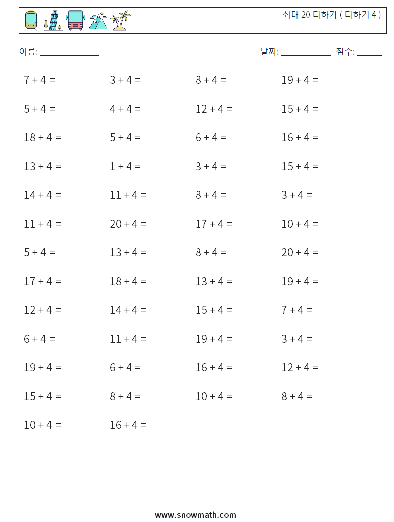 (50) 최대 20 더하기 ( 더하기 4 ) 수학 워크시트 2