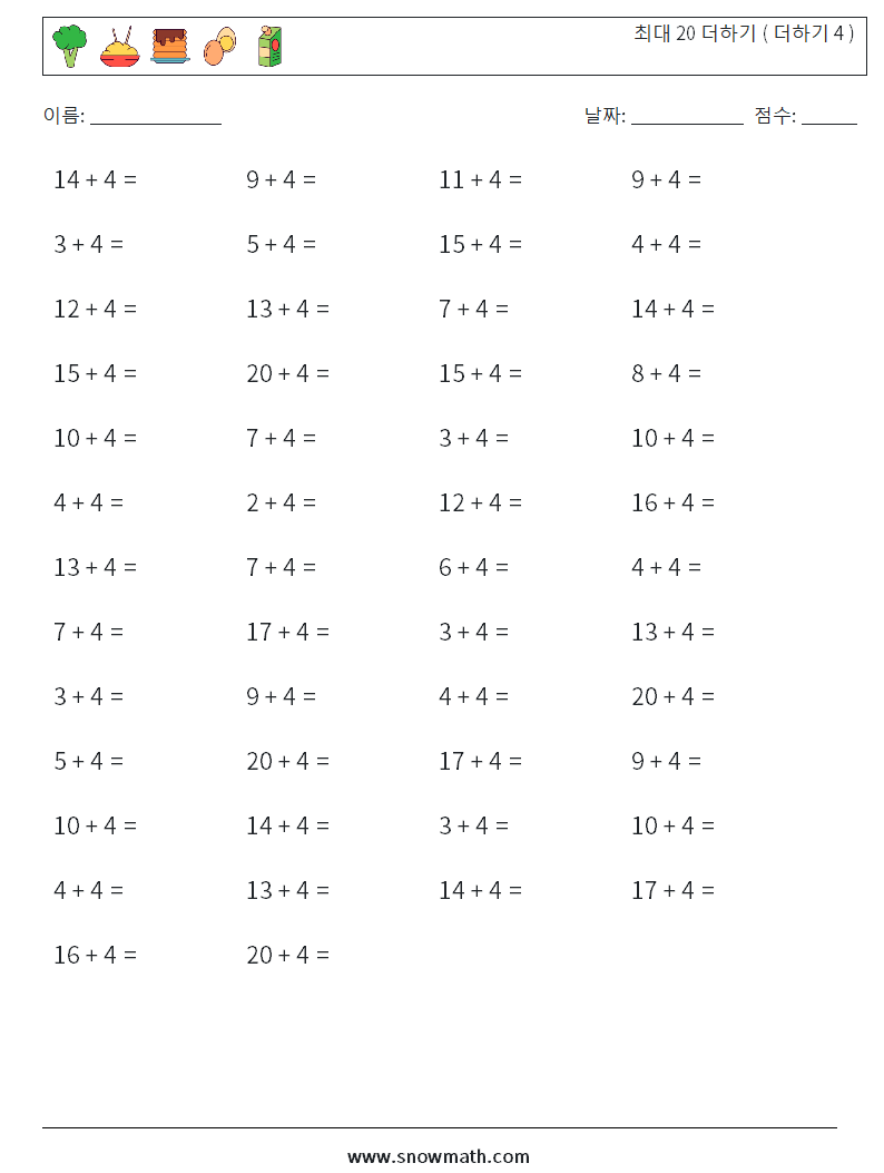 (50) 최대 20 더하기 ( 더하기 4 ) 수학 워크시트 3