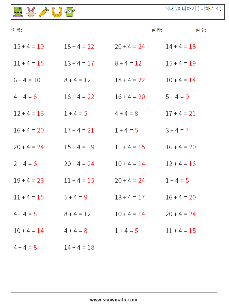 (50) 최대 20 더하기 ( 더하기 4 ) 수학 워크시트 5 질문, 답변