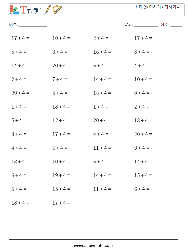 (50) 최대 20 더하기 ( 더하기 4 ) 수학 워크시트 6