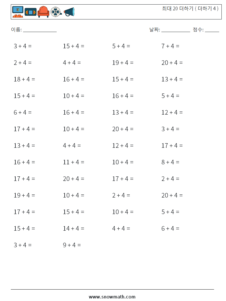 (50) 최대 20 더하기 ( 더하기 4 ) 수학 워크시트 7