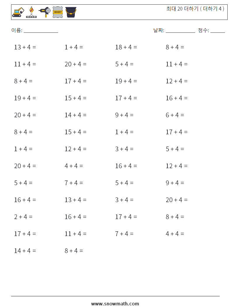 (50) 최대 20 더하기 ( 더하기 4 ) 수학 워크시트 9