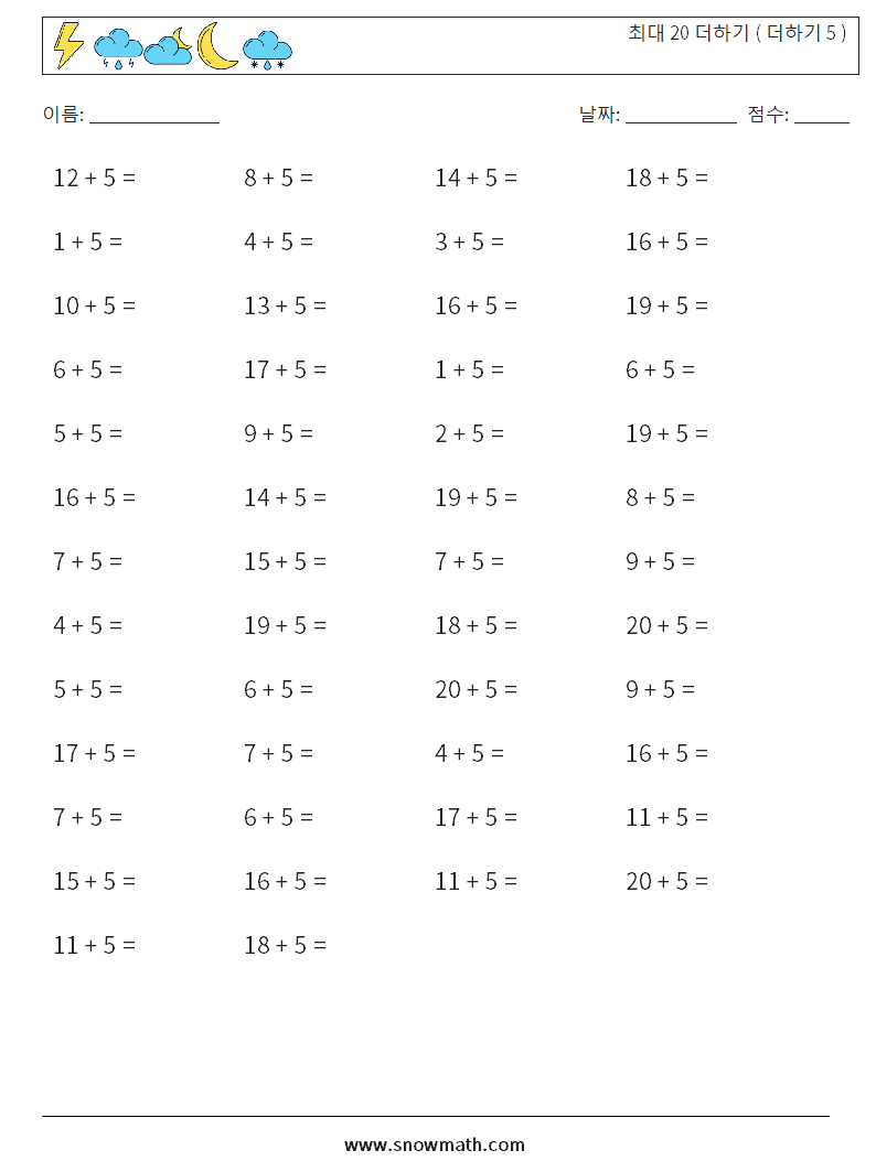 (50) 최대 20 더하기 ( 더하기 5 ) 수학 워크시트 2