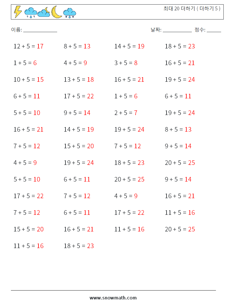 (50) 최대 20 더하기 ( 더하기 5 ) 수학 워크시트 2 질문, 답변