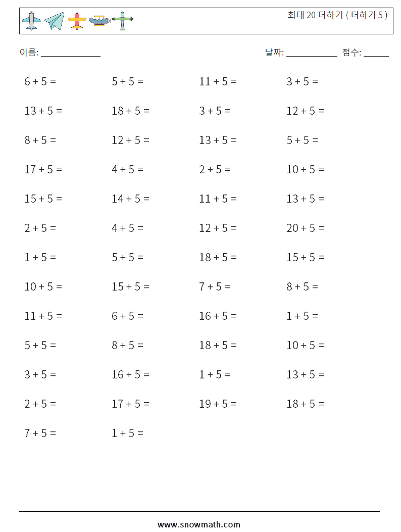 (50) 최대 20 더하기 ( 더하기 5 ) 수학 워크시트 4