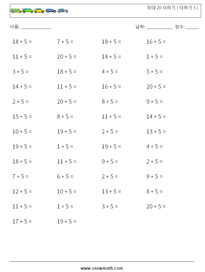 (50) 최대 20 더하기 ( 더하기 5 ) 수학 워크시트 5