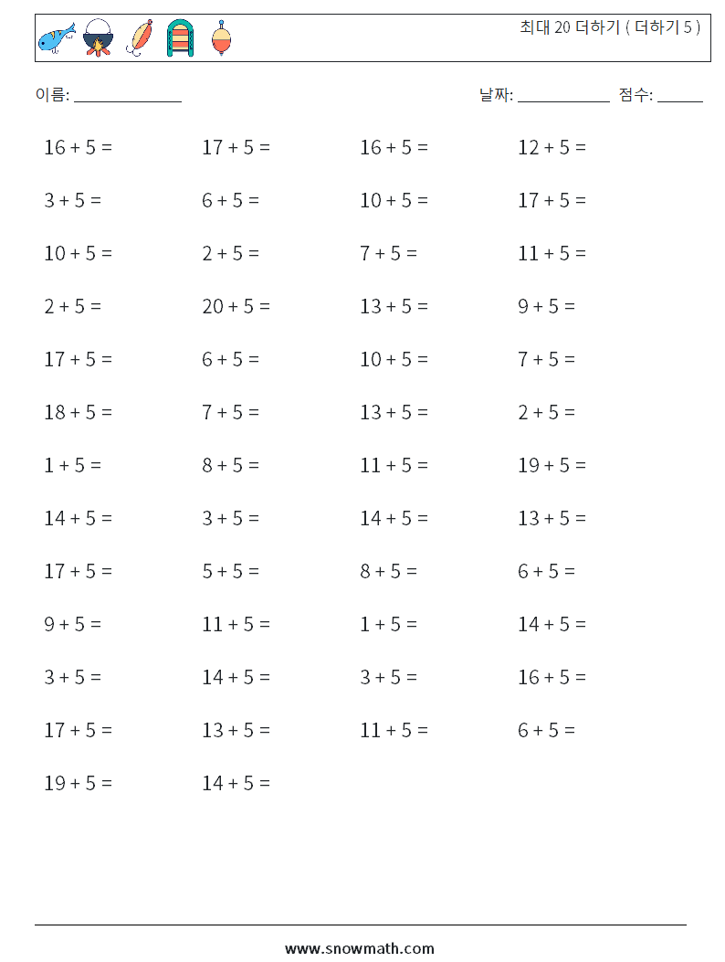 (50) 최대 20 더하기 ( 더하기 5 ) 수학 워크시트 7