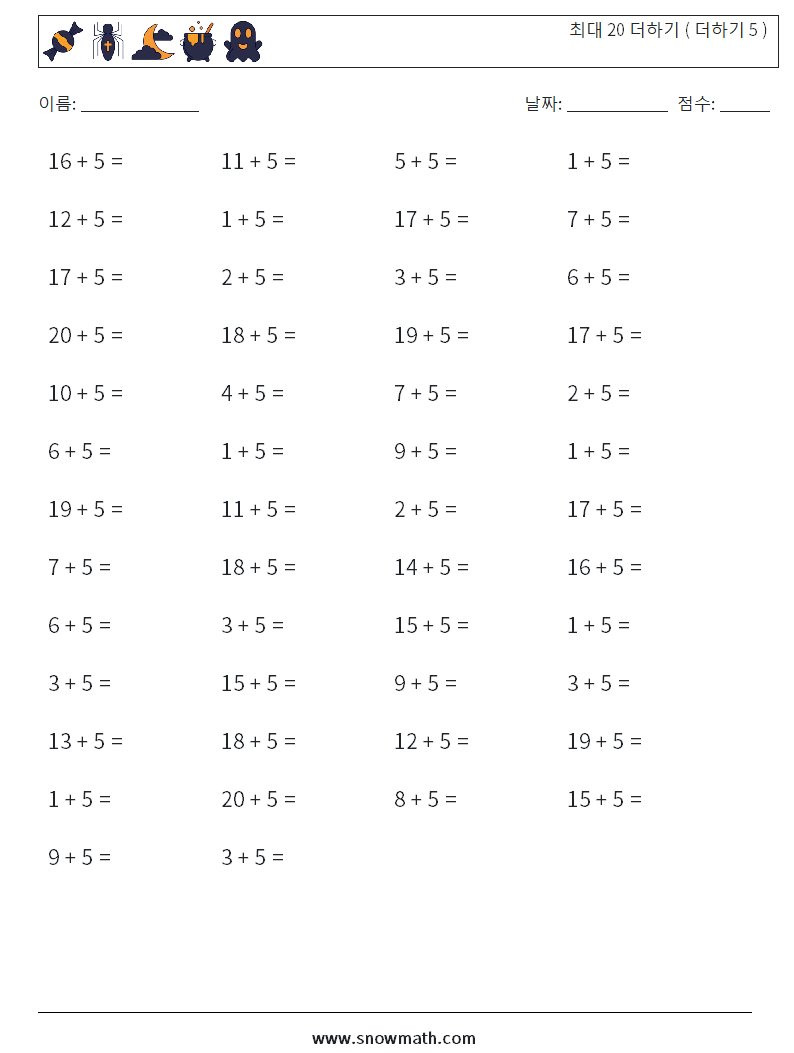 (50) 최대 20 더하기 ( 더하기 5 ) 수학 워크시트 8
