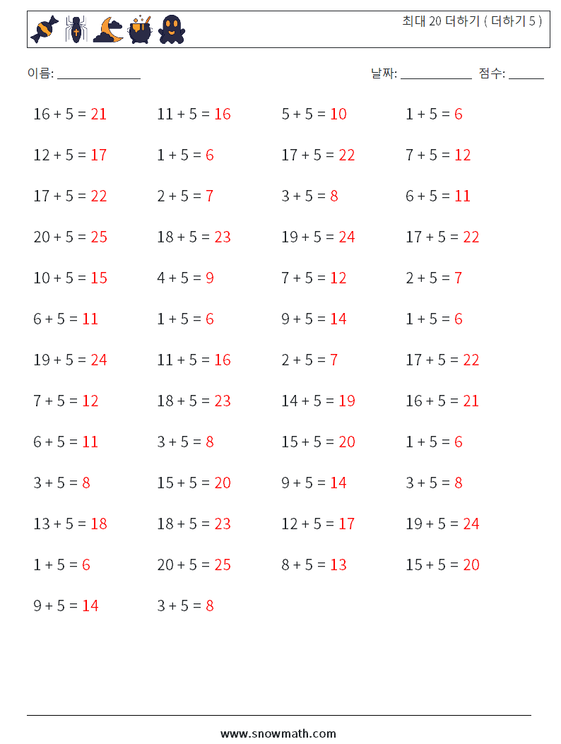 (50) 최대 20 더하기 ( 더하기 5 ) 수학 워크시트 8 질문, 답변