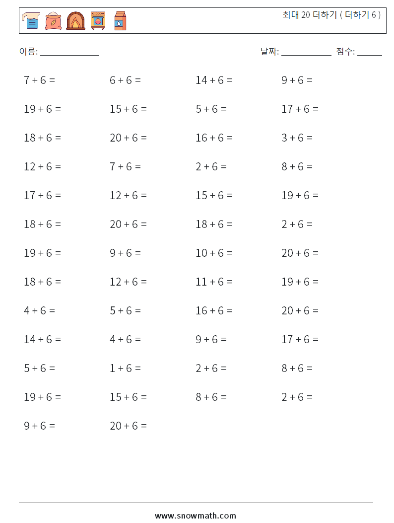 (50) 최대 20 더하기 ( 더하기 6 )