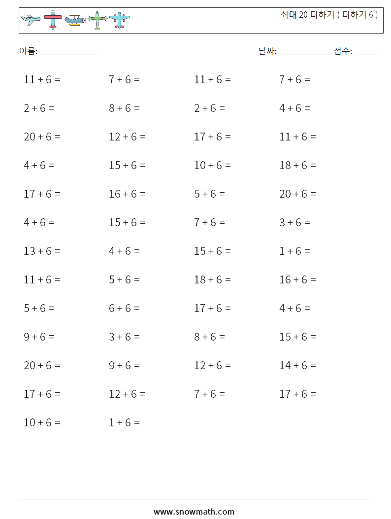 (50) 최대 20 더하기 ( 더하기 6 ) 수학 워크시트 3