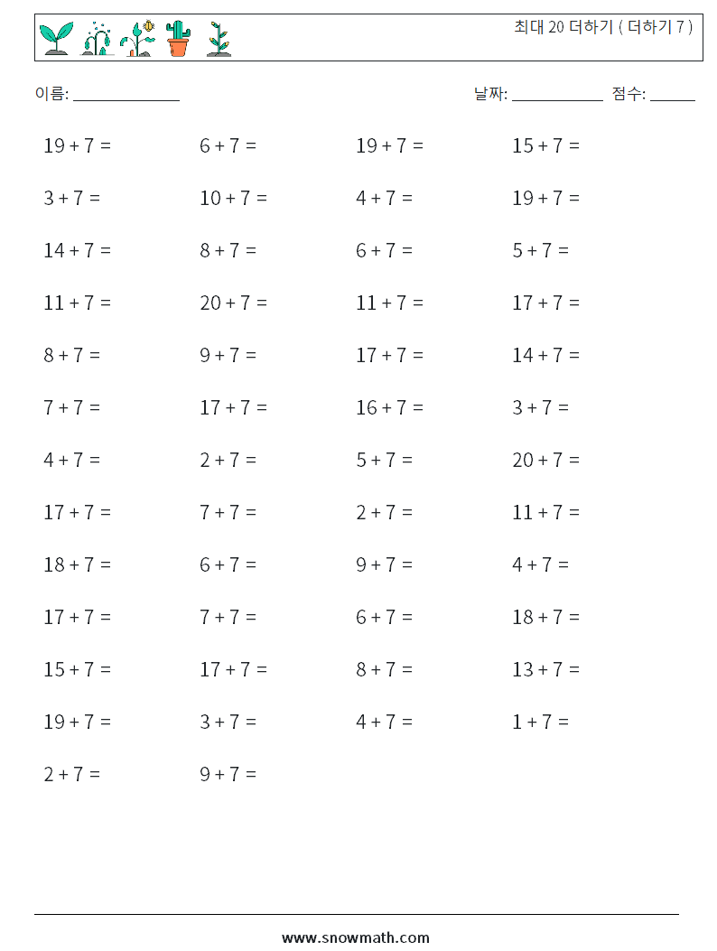 (50) 최대 20 더하기 ( 더하기 7 ) 수학 워크시트 2