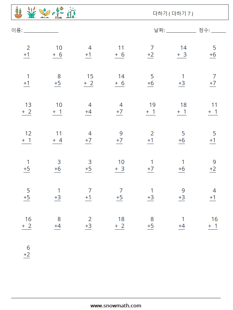 (50) 더하기 ( 더하기 7 ) 수학 워크시트 15