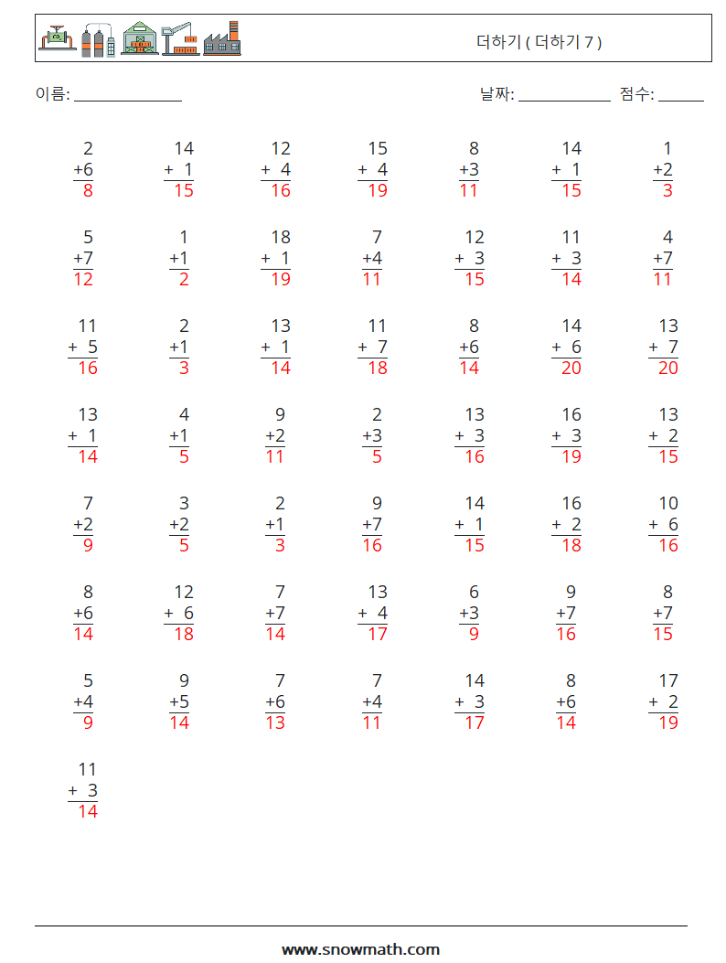 (50) 더하기 ( 더하기 7 ) 수학 워크시트 1 질문, 답변