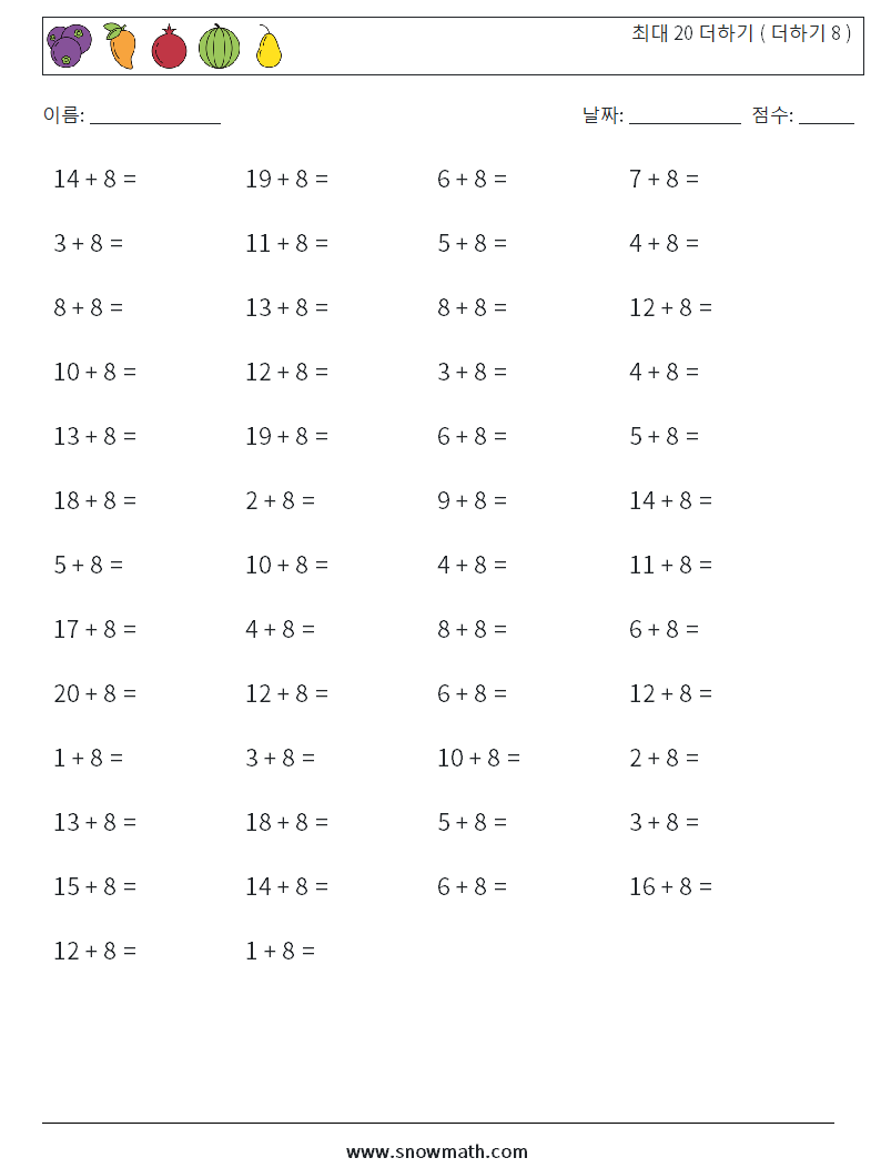 (50) 최대 20 더하기 ( 더하기 8 ) 수학 워크시트 5