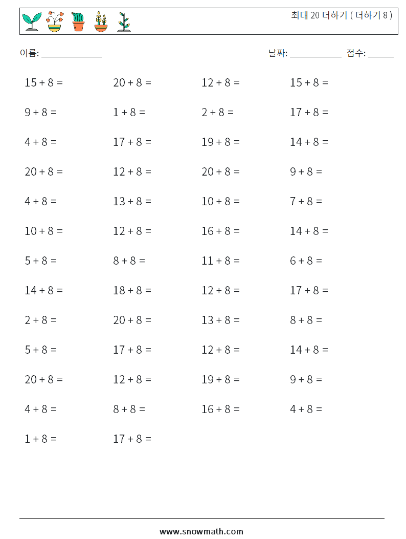 (50) 최대 20 더하기 ( 더하기 8 ) 수학 워크시트 9