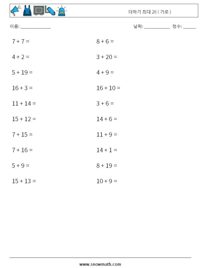 (20) 더하기 최대 20 ( 가로 ) 수학 워크시트 1