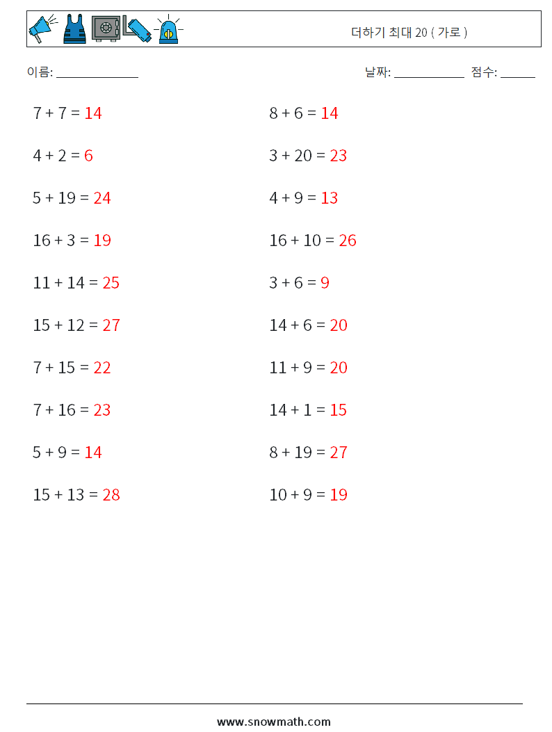 (20) 더하기 최대 20 ( 가로 ) 수학 워크시트 1 질문, 답변