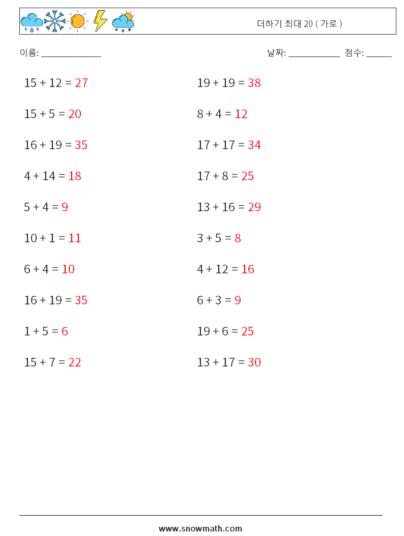 (20) 더하기 최대 20 ( 가로 ) 수학 워크시트 2 질문, 답변