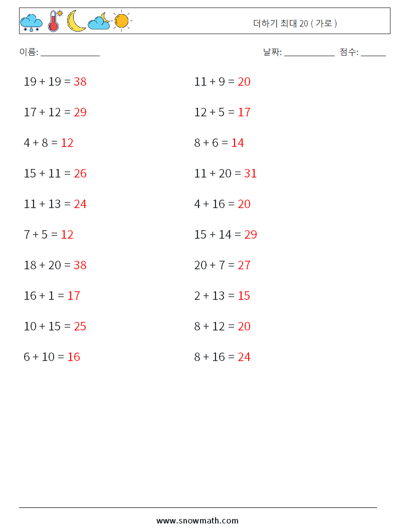 (20) 더하기 최대 20 ( 가로 ) 수학 워크시트 3 질문, 답변