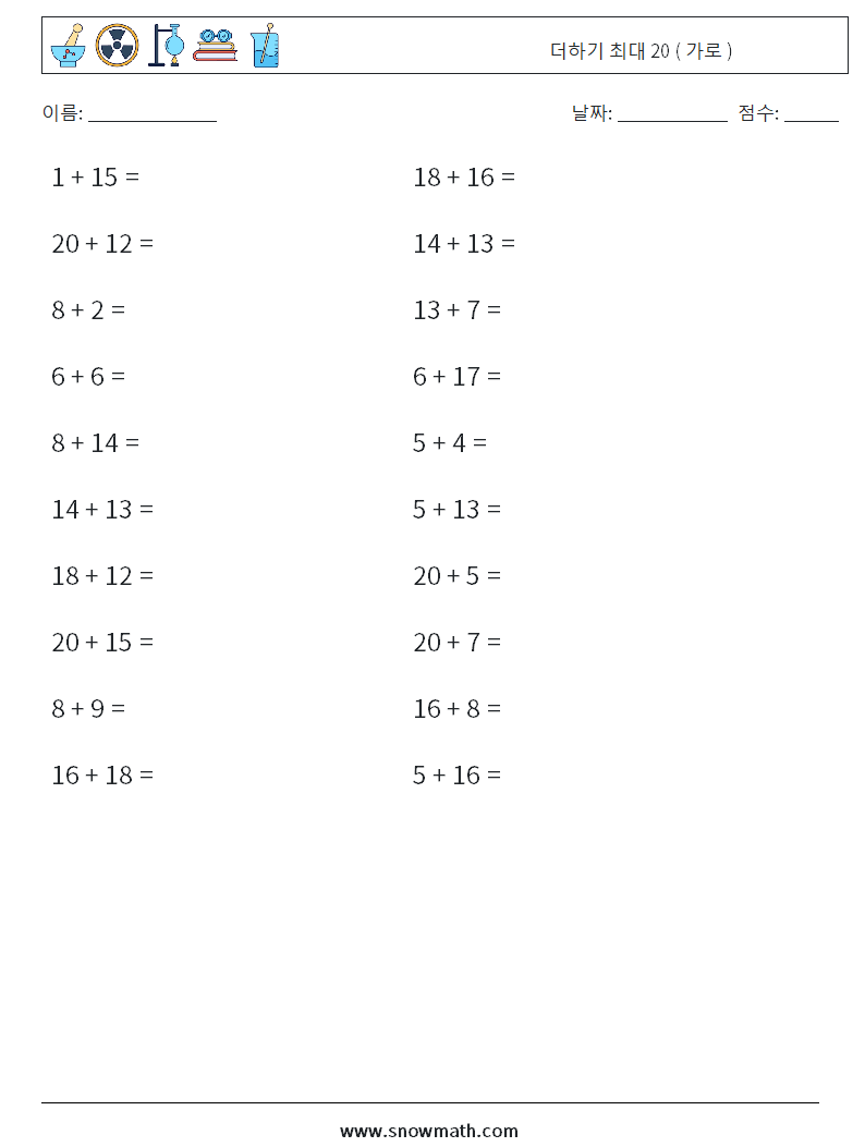 (20) 더하기 최대 20 ( 가로 ) 수학 워크시트 4