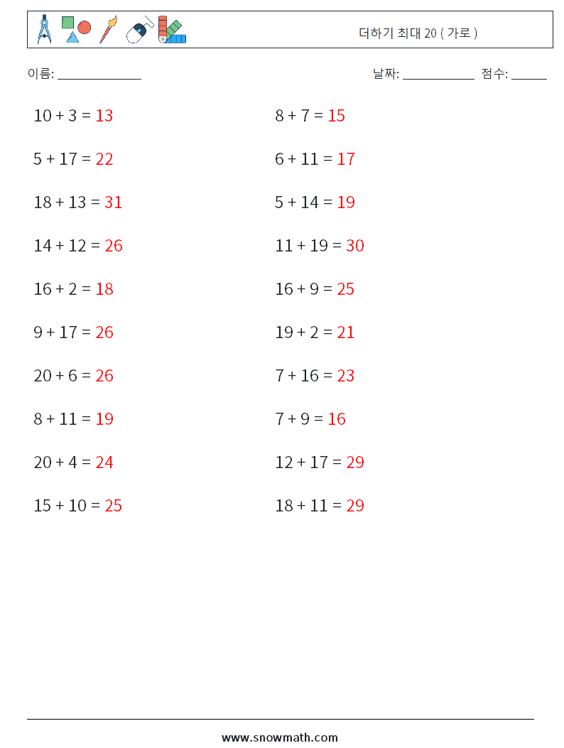 (20) 더하기 최대 20 ( 가로 ) 수학 워크시트 6 질문, 답변