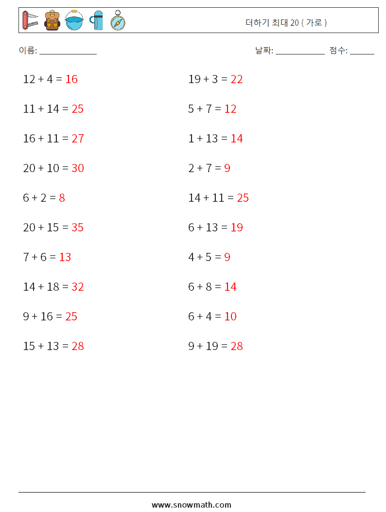 (20) 더하기 최대 20 ( 가로 ) 수학 워크시트 7 질문, 답변